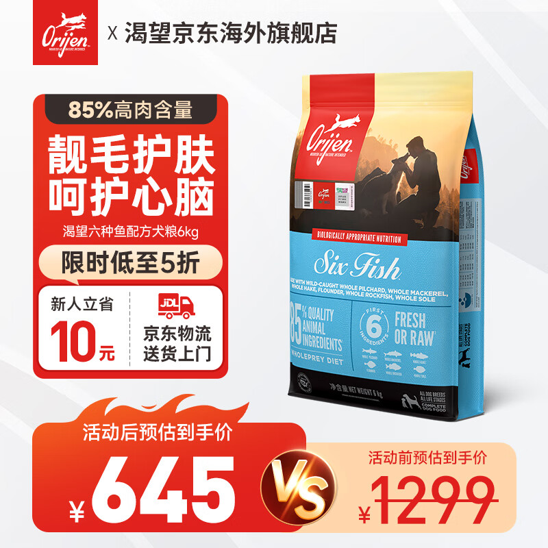 原始猎食渴望狗粮 orijen原始猎食渴望六种鱼配方犬粮6kg 六种鱼6kg效期25年5月