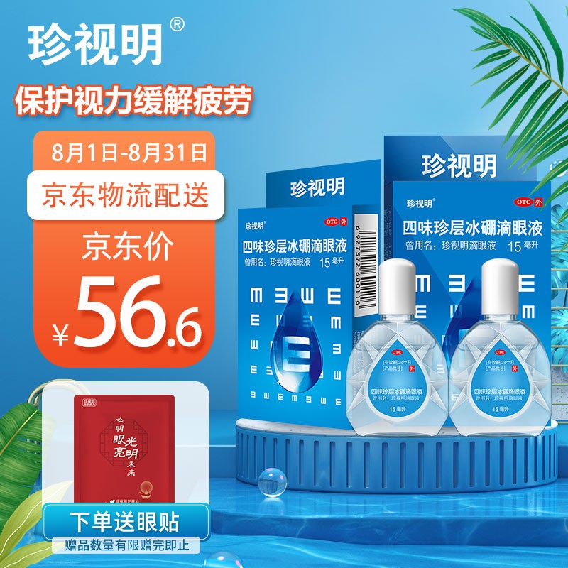 解决眼部问题,推荐珍视明五官用药品牌