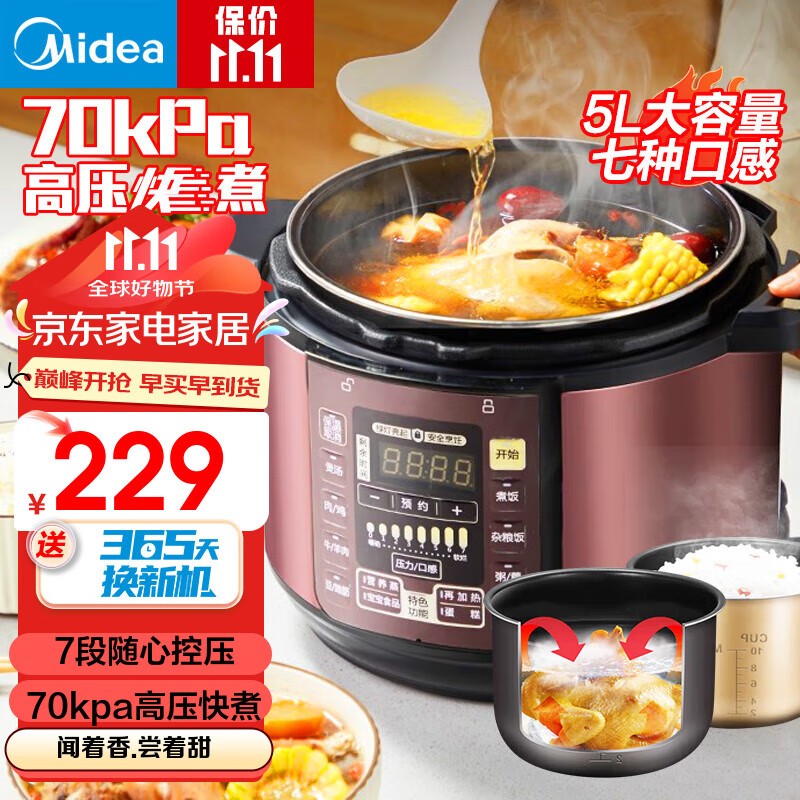 美的（Midea） 电压力锅 高压锅 电高压锅家用大容量多功能定时预约高压电饭煲电饭锅 尊享款 行业TOP【4-10人  双胆】 5L