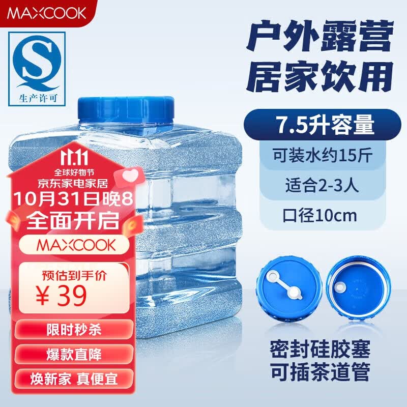 美厨（maxcook）纯净水桶 矿泉水桶饮水桶 7.5L塑料水储手提户外桶PC桶 MCX1887怎么看?
