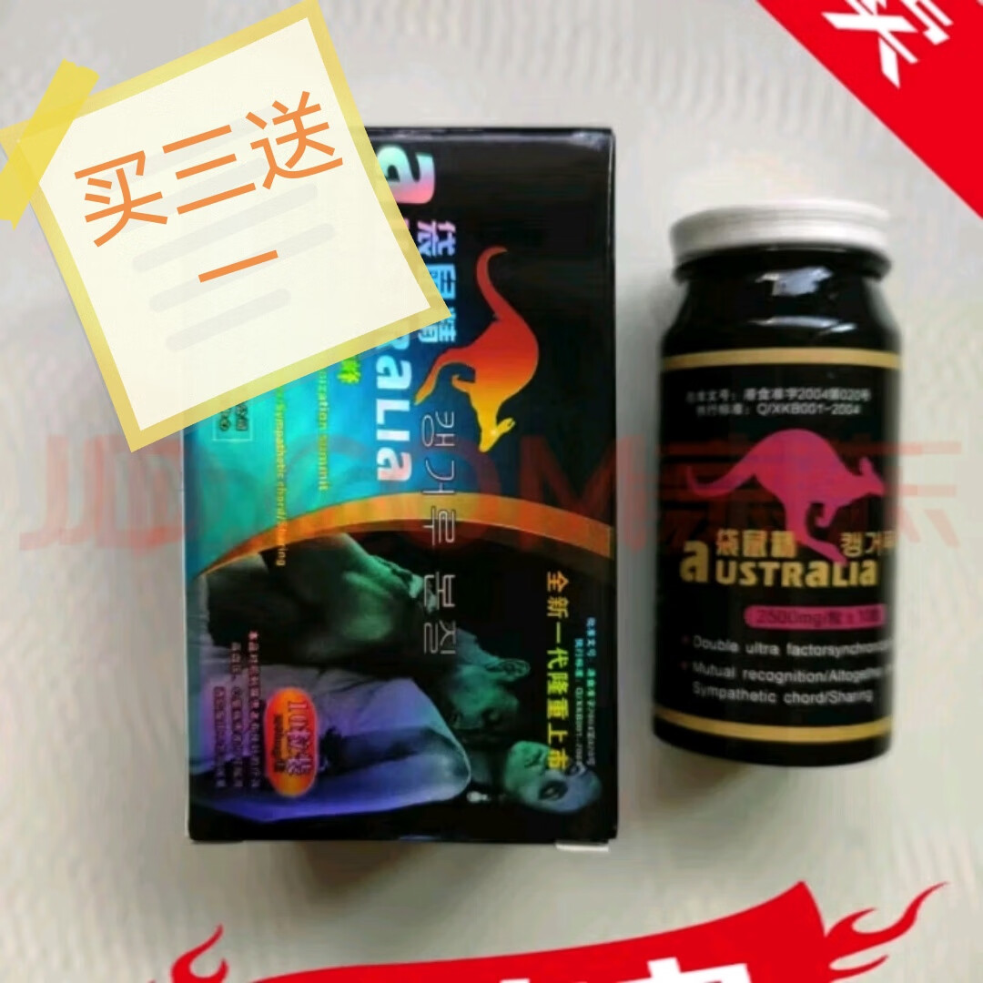 澳洲原装袋鼠精男用延速一盒十粒