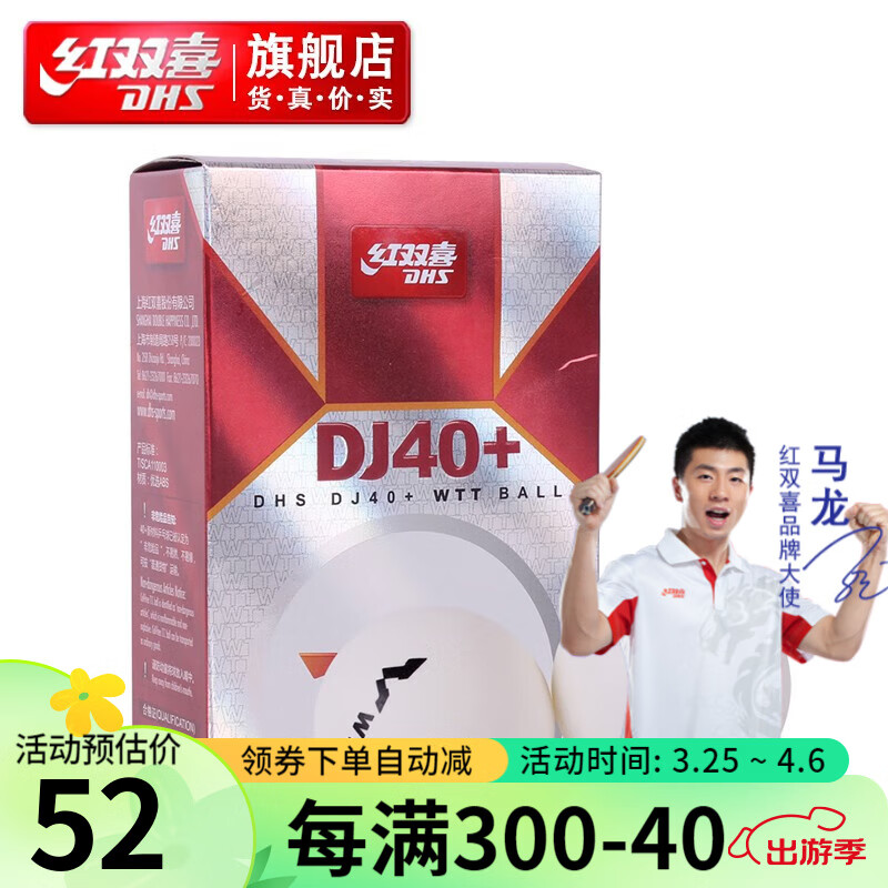 红双喜国际比赛乒乓球三星DJ40+ 东京赛WTT大赛 WTT系列赛乒乓球1盒6只