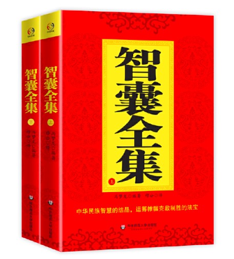 智囊全集（套装全2册）