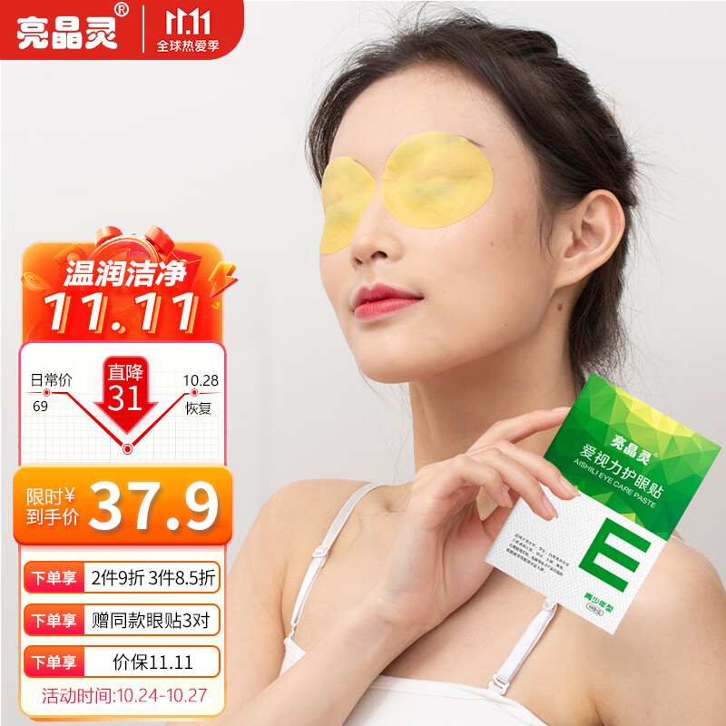 亮晶灵品牌:关注您的眼部健康