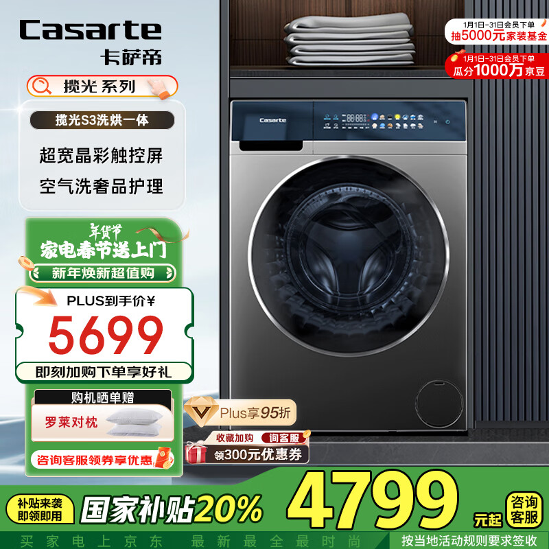 �����ۣ�Casarte������S3��Ͳϴ�»�ȫ�Զ����� 10����ϴ��һ��� ֱ����Ƶ������� �Ծɻ��¼ҵ粹������ H10S3CU1