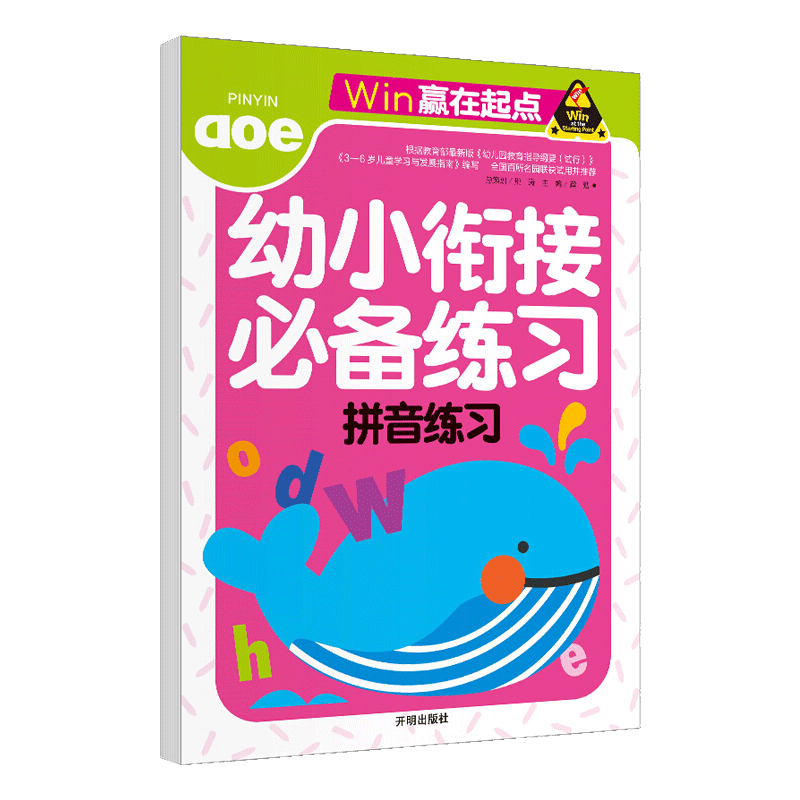 幼小衔接练习拼音练习一日一练入学准备思维训练学前班幼儿园大班幼升小练习册左右脑思维训练全脑潜能开