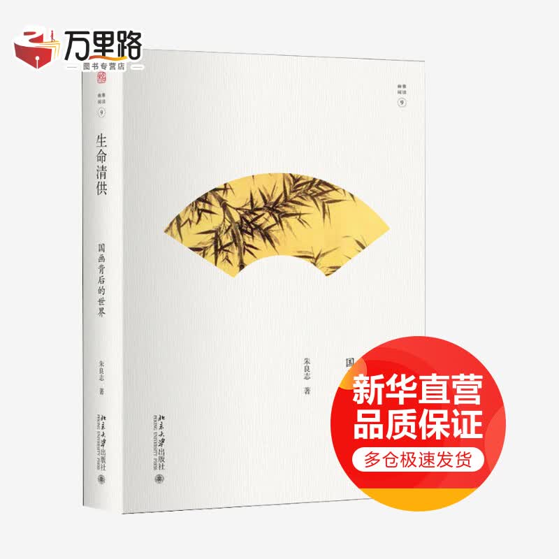 生命清供 国画背后的世界