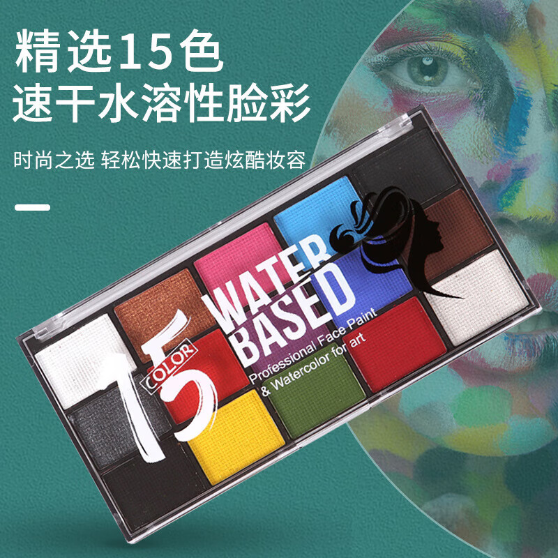 点梦人体彩绘颜料脸部儿童水溶性面部彩绘舞台化妆油彩人体彩绘膏颜料身体彩绘脸部面部戏剧化妆油彩万圣节 15色水溶性脸彩方形盒(内含2支笔刷)