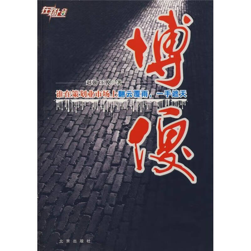 博傻【正版好书】