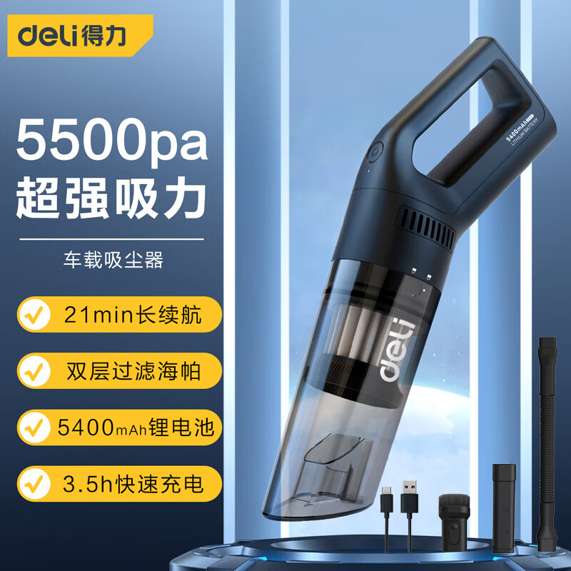 得力（deli）无线车载吸尘器手持车家两用 大功率大吸力汽车随手吸桌面吸尘器