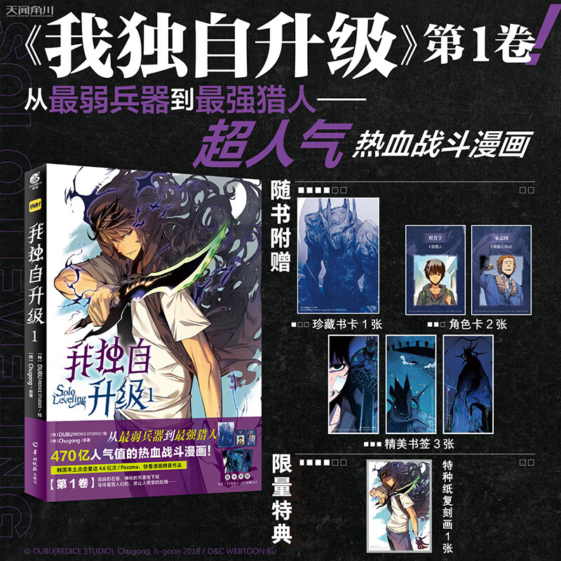 气泡柱发货正版我独自升级1-2卷全套实体书DUBU(REDICESTUDIO)绘Chug 我独自升级.1