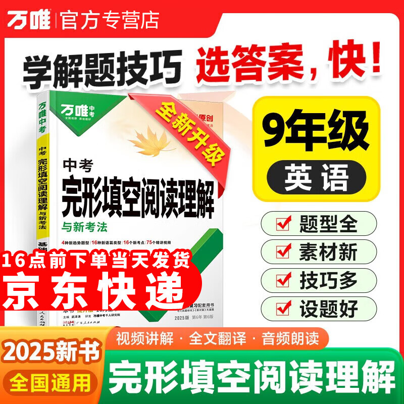 万唯中考英语完形填空与阅读理解基础版九年级2025训练九年级初三一二全国版万维