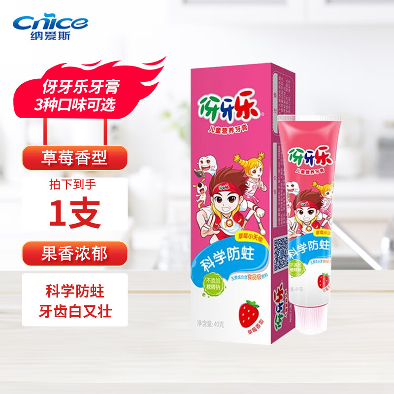 纳爱斯伢牙乐牙膏40g水果味3-12岁 换牙牙膏 草莓味1支
