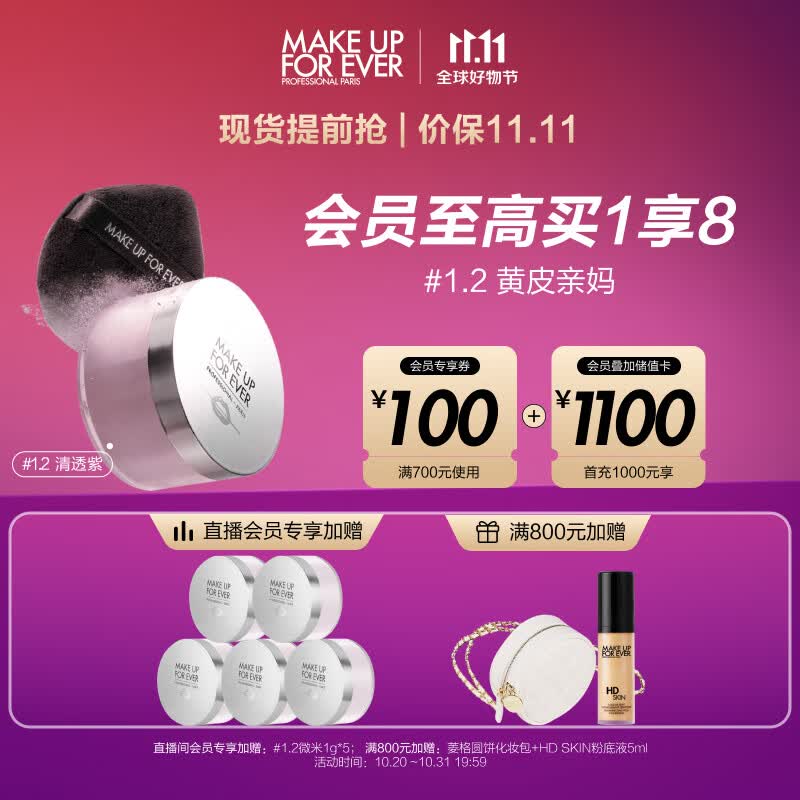 玫珂菲（MAKE UP FOR EVER）清晰无痕蜜粉散粉定妆粉16g#1.2清透紫去黄提亮遮瑕控油 生日礼物属于什么档次？