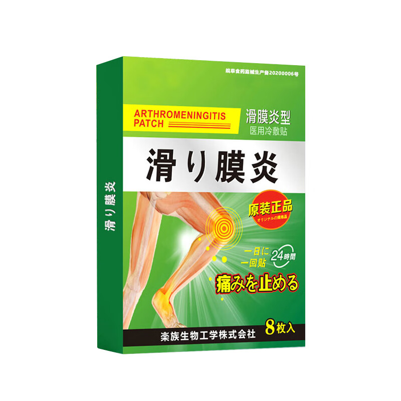 乔记本草乔记本草膝盖关节疼痛肿胀积水积液膝盖疼痛僵硬下蹲困 一