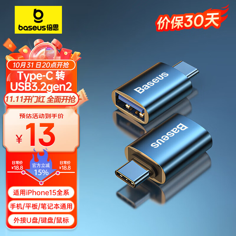 倍思Type-C转接头USB OTG数据线手机苹果15U盘平板转接器车载转换器适用iPad/Macbook华为小米笔记本使用感如何?