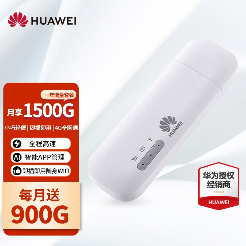 华为（huawei 随行WiFi2 mini E8372 4G插卡上网 E8372联通月享1500G/一年高速 4G全网通