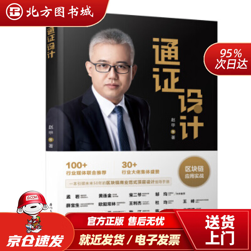 【正版现货】通证设计赵甲著厦门大学出版社 北方图书城