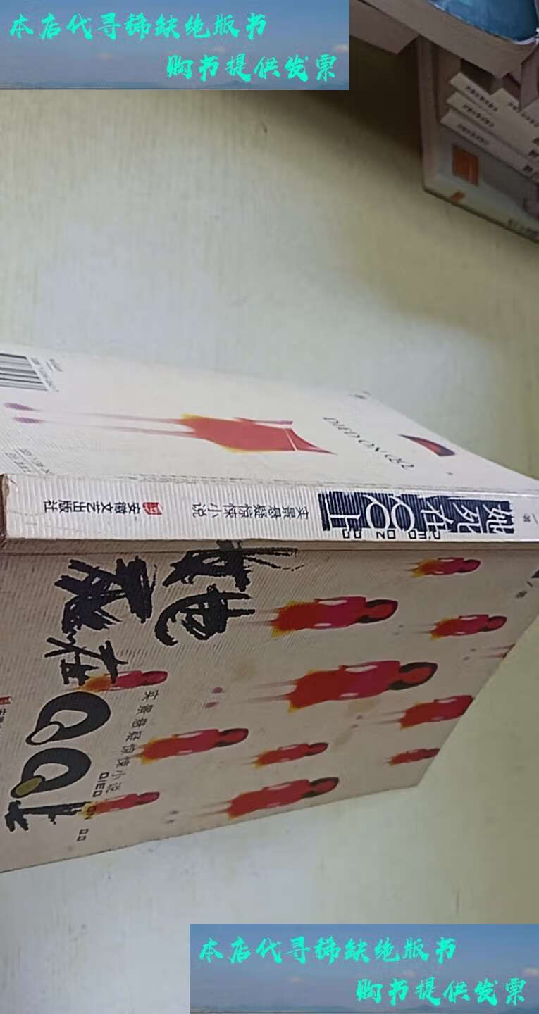 【二手9成新】她死在qq上 /马伯庸 安徽文艺