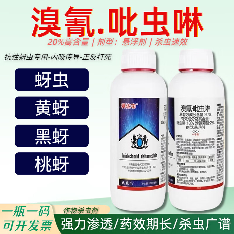 赛达功溴氰吡虫啉抗性蚜虫黄桃蚜专用药柑橘蔬菜花卉果树农药杀虫剂