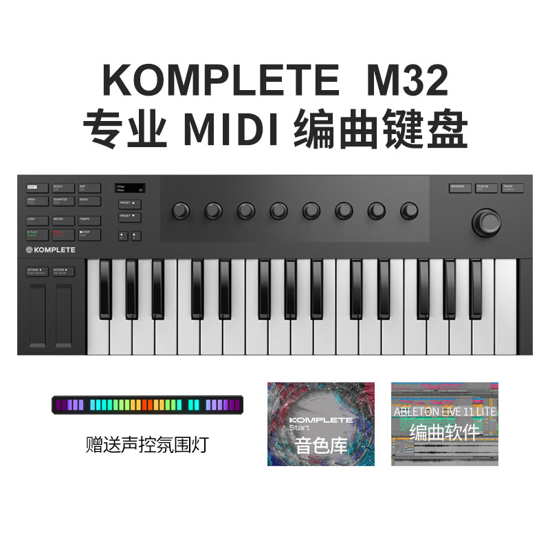 KOMPLETE NI KOMPLETE KONTROL M32/A25/A49/A61半配重MIDI键盘编曲控制器 32键 【M32 合成器手感】