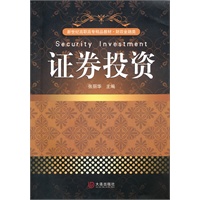 财政金融类 证劵投资【正版图书】
