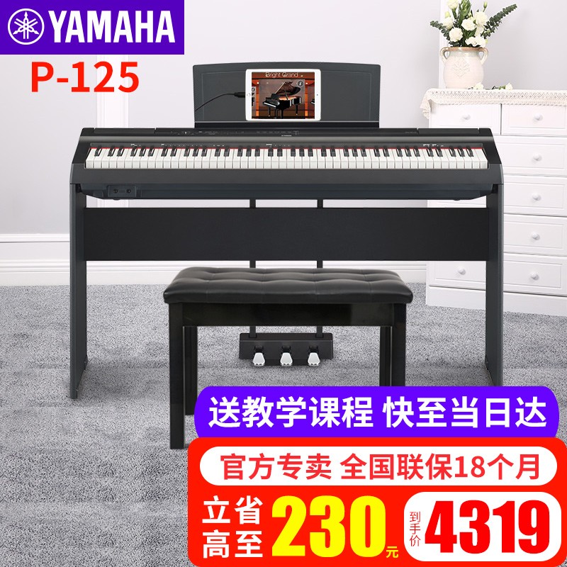雅马哈电钢琴P125B P-125电子智能钢琴专业成人初学家用88键重锤电钢琴白色 P125B黑主机+木架+三踏板+大礼包