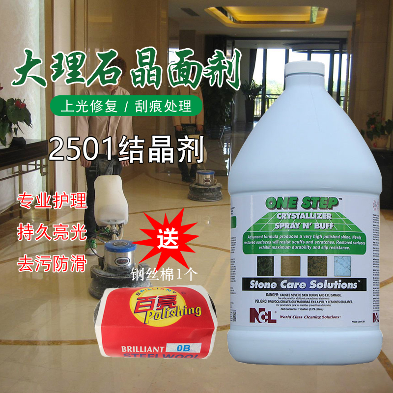 云漫卿大理石光亮剂 ncl2501大理石晶面剂石英石抛光液二合一石材养护