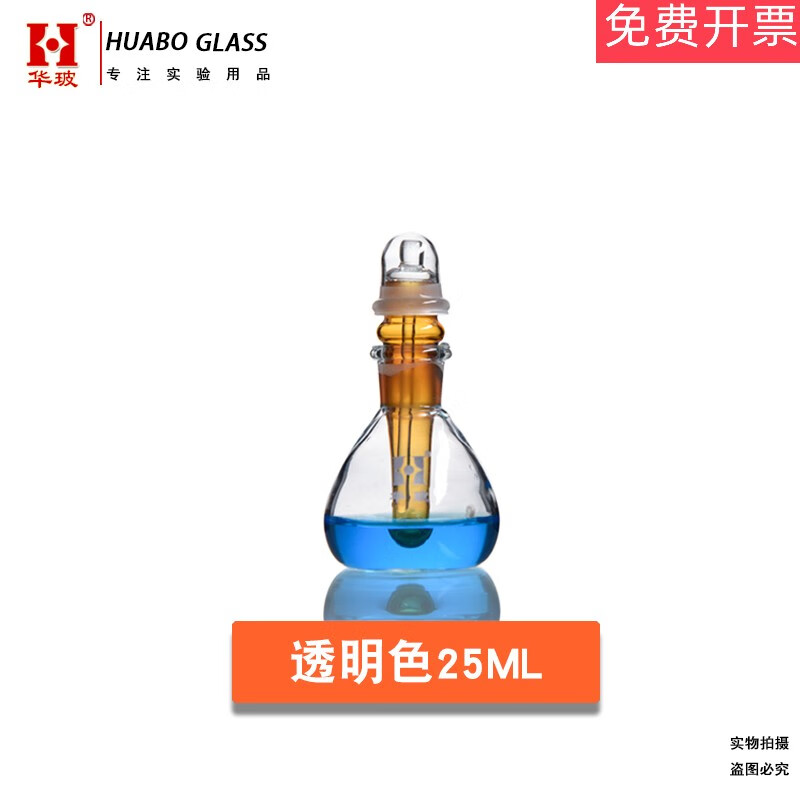 显微镜加油瓶25ml香柏油瓶显微镜双层瓶玻璃三角滴瓶50ml100ml 透明色