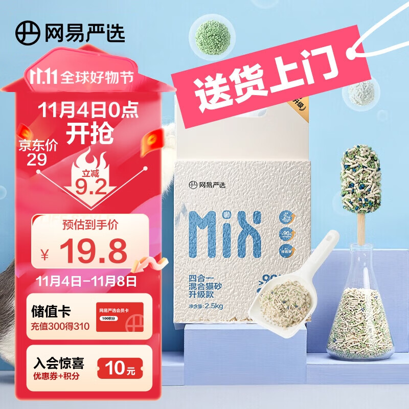 网易严选 4合1豆腐膨润土混合猫砂三重除臭高效结团无尘猫咪用品 2.5kg怎么看?