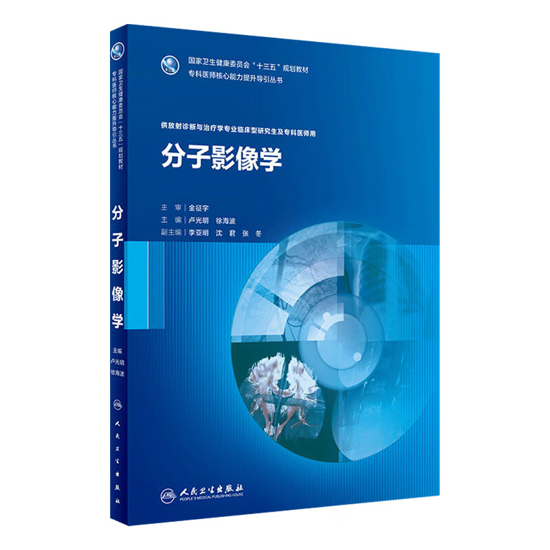 分子影像学