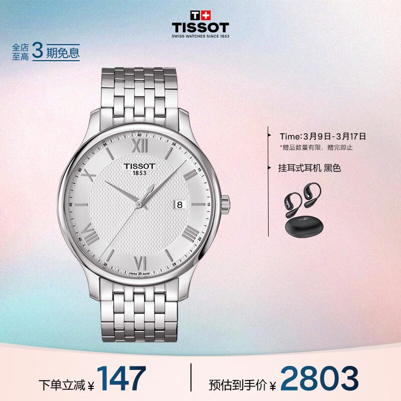 天梭（TISSOT）瑞士手表 俊雅系列腕表 钢带石英男表 T063.610.11.038.00高性价比高么？