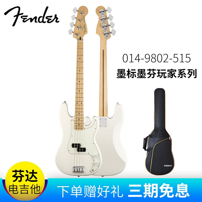 FENDER芬达贝司Standard Player P J Bass墨芬墨标玩家电贝司贝斯 0149802515