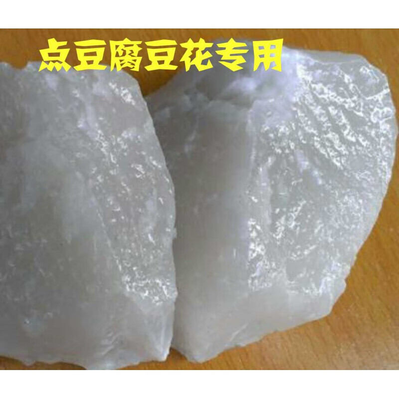 味巴哥盐卤胆巴做卤水胆水豆腐家用点四川豆花克 传统盐卤1斤