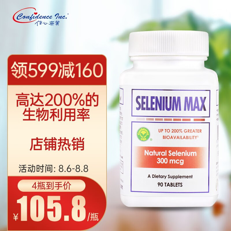 价格走势分析|ConfidenceUSA品牌增强免疫商品推荐