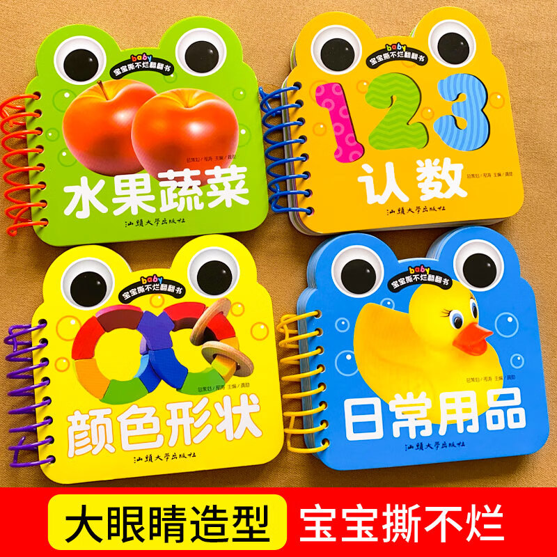 宝宝撕不烂翻翻书.