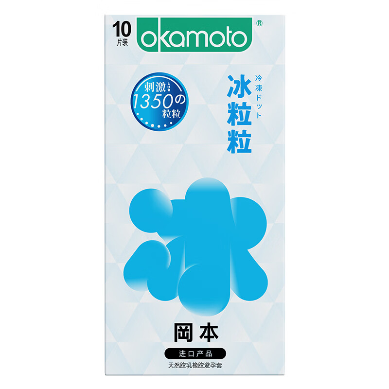 冈本(OKAMOTO)避孕套 颗粒凸点螺纹带刺 安全套组合 男用套套 成人用品 【10片】冰粒粒系列