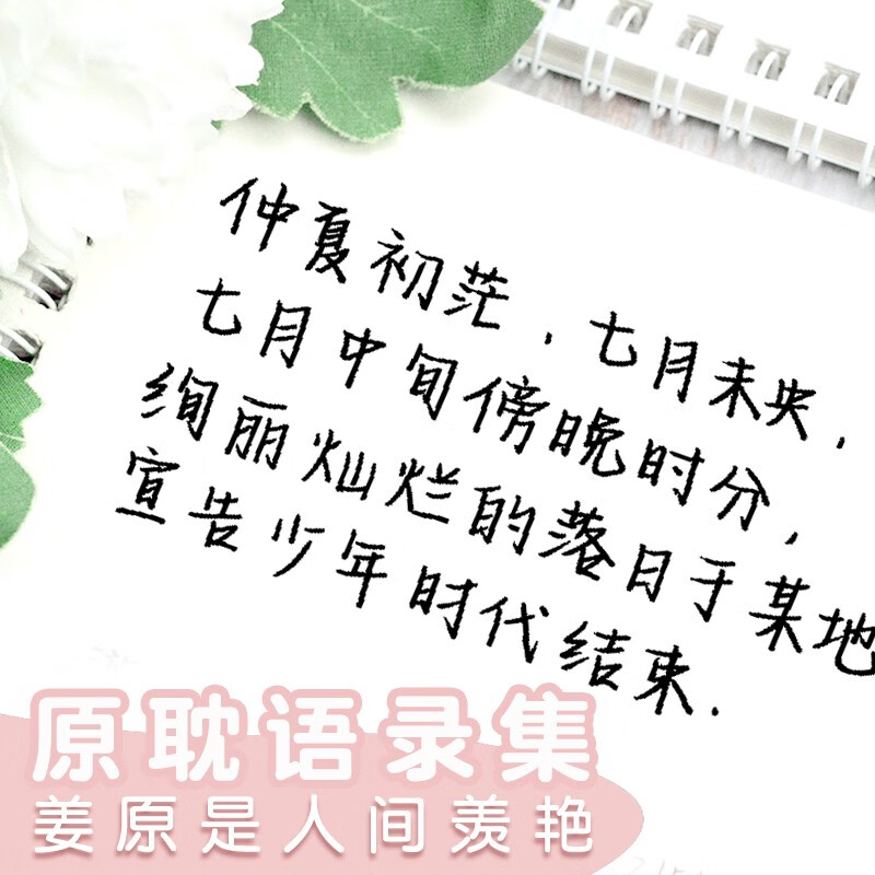 游居敬亭轩 云江体手写体字帖原耽语录练字帖女生字体