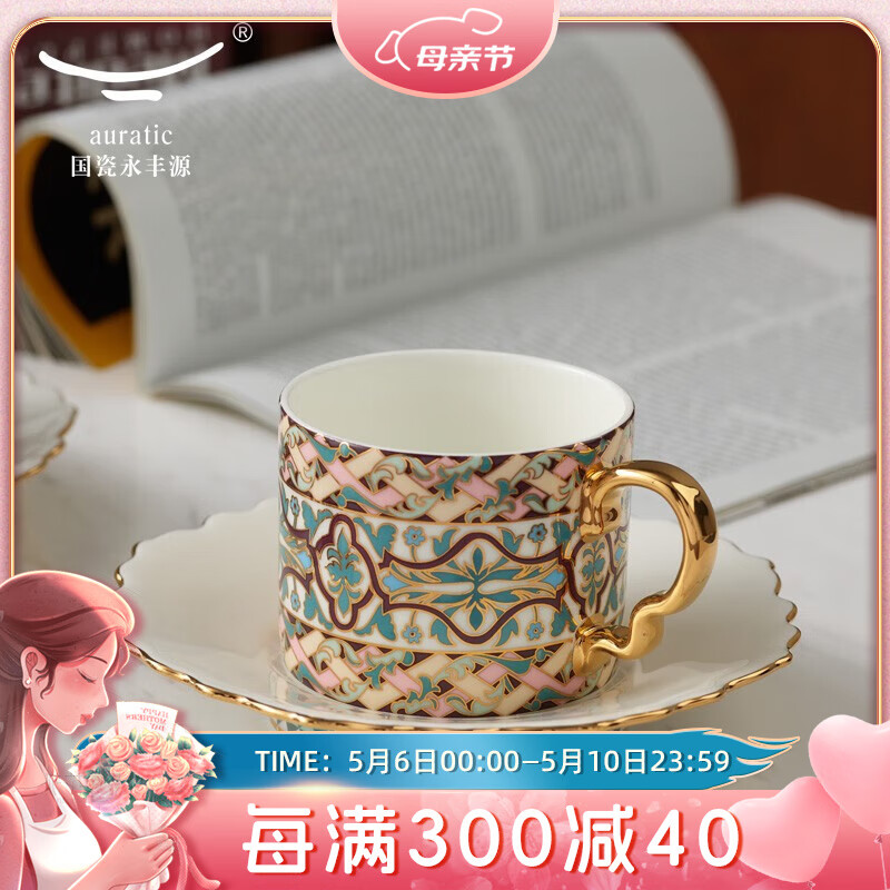永丰源（auratic）紫金华彩陶瓷咖啡杯碟 下午茶咖啡杯 2头杯碟