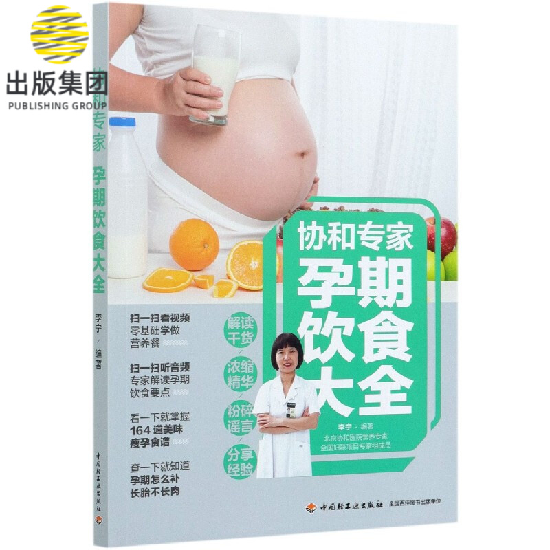 协和专家孕期饮食大全