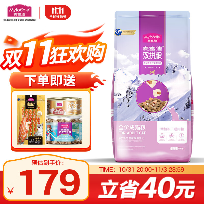 麦富迪 冻干猫粮 超肉粒冻干双拼粮(冻干三文鱼) 成猫粮10kg属于什么档次?