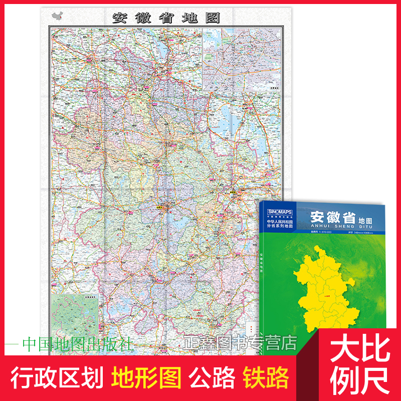 安徽省地图 2021年新版 安徽地图墙贴交通旅游自驾游自助游1.1米地形图 高清折叠贴图全彩大全开