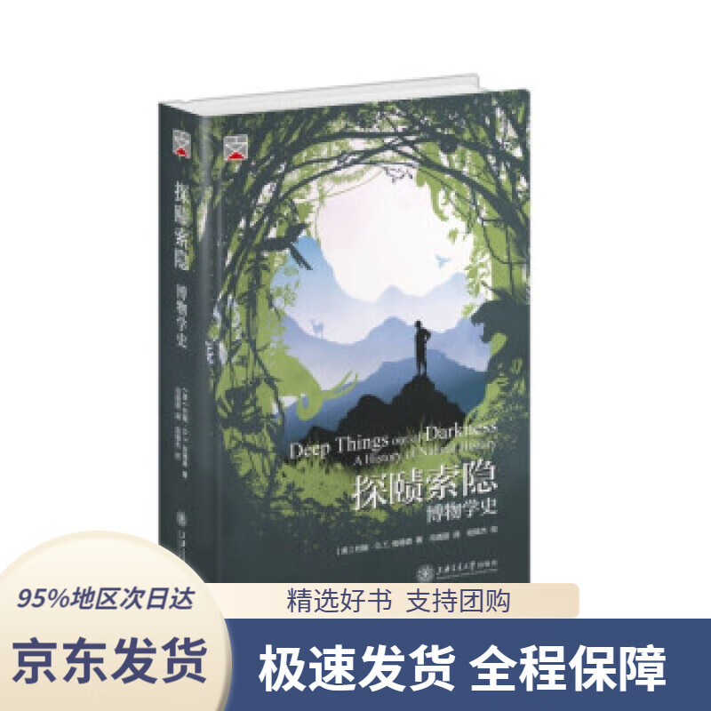 探赜索隐:博物学史[美]约翰99g.,t.