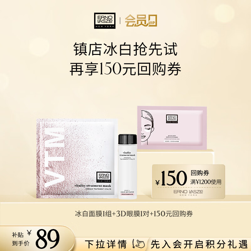奥伦纳素（Erno Laszlo）补水保湿清爽冰白面膜单组怎么样,好用不?
