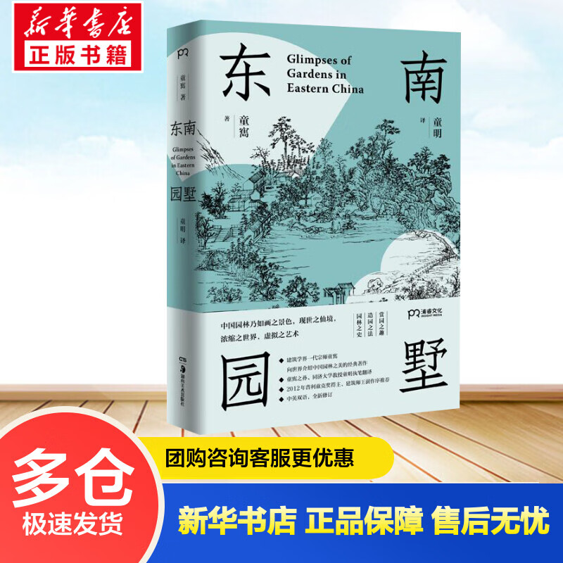 东南园墅
