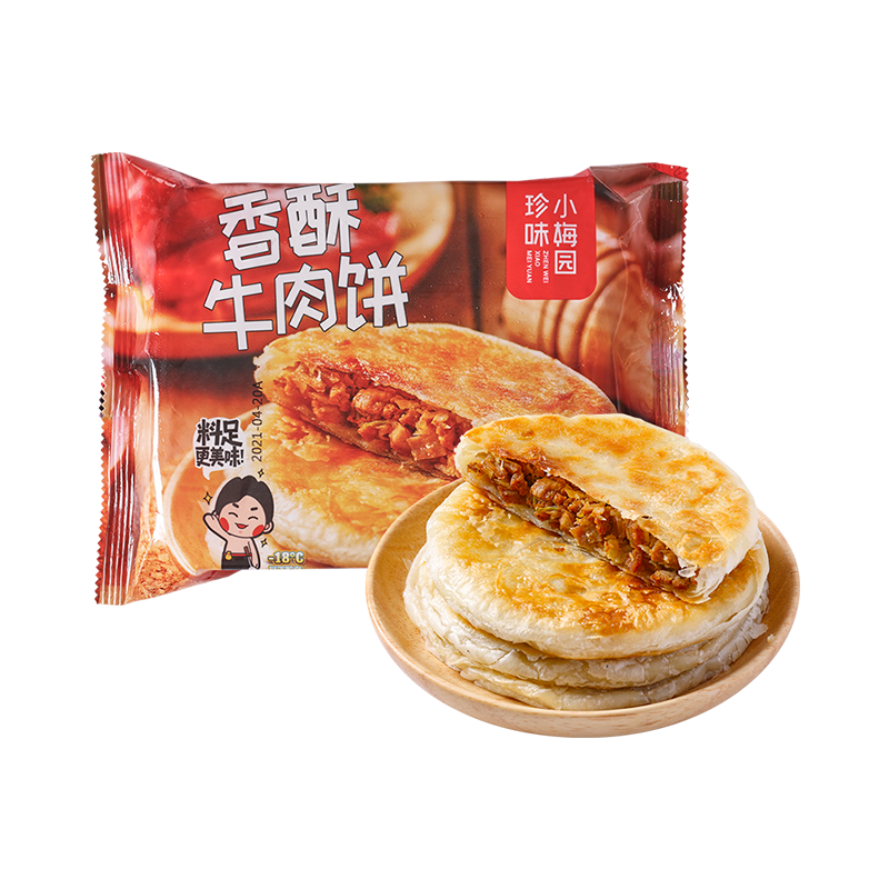 珍味小梅园 香酥牛肉饼1kg 10个 酥皮馅饼早餐食品面点生鲜速食半成品