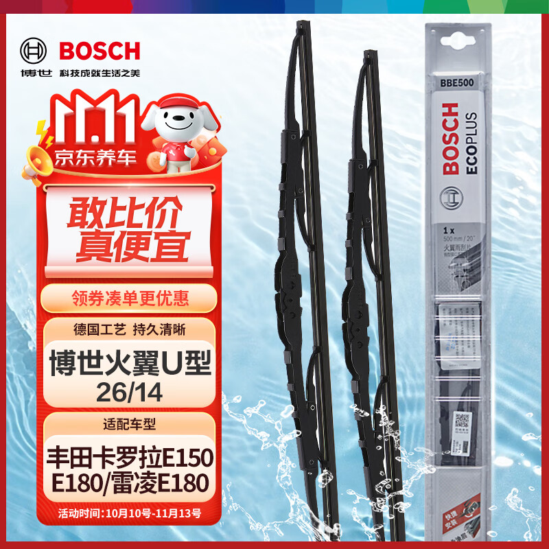 博世（BOSCH）雨刷器雨刮器火翼有骨U型26/14(丰田卡罗拉E150 E180/雷凌E180)