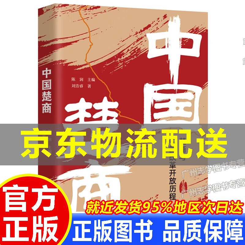 中国楚商 正版