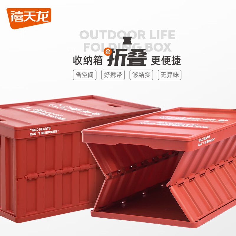 禧天龙(Citylong)户外露营收纳箱折叠箱野营整理箱车载后备箱置物箱家用储物箱 【64升皓绛红】一个装 折叠后高度仅4.5CM