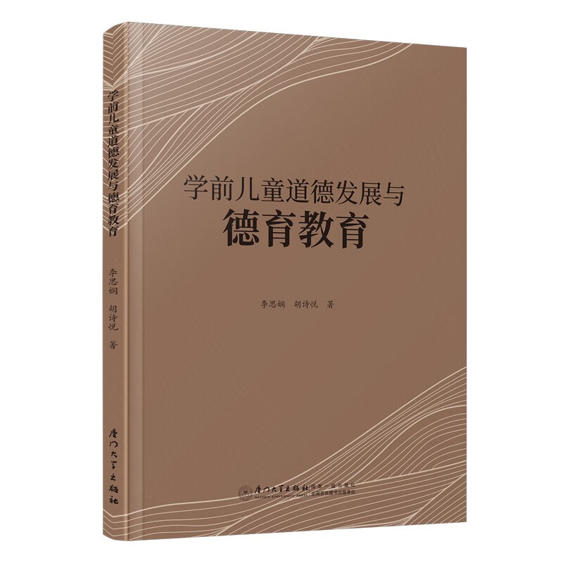 儿童道德发展与德育教育